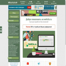 Скриншот главной страницы сайта wellclix.ru