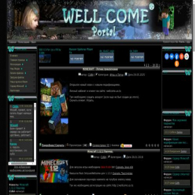 Скриншот главной страницы сайта wellcome.moy.su