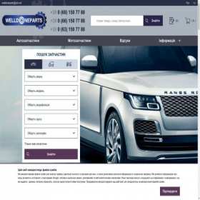 Скриншот главной страницы сайта welldoneparts.com.ua