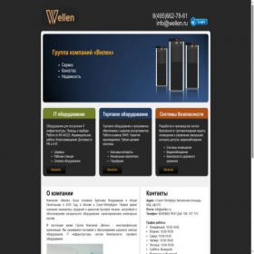 Скриншот главной страницы сайта wellen.ru