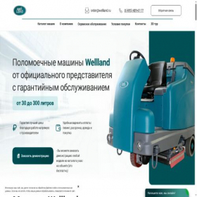Скриншот главной страницы сайта wellland.ru