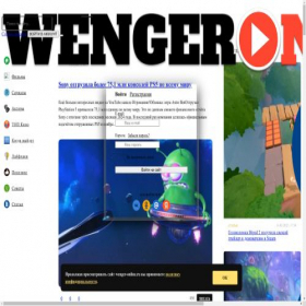 Скриншот главной страницы сайта wenger-online.ru