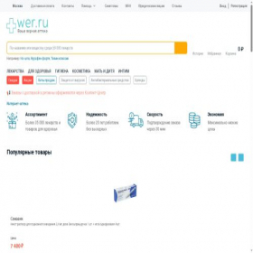 Скриншот главной страницы сайта wer.ru