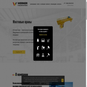 Скриншот главной страницы сайта werker.ru