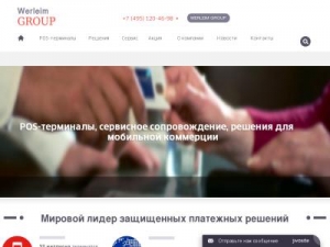 Скриншот главной страницы сайта werleim.com