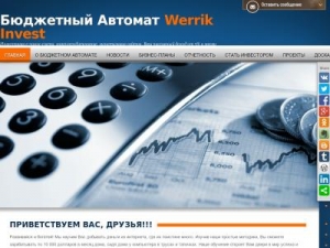 Скриншот главной страницы сайта werrik.biz