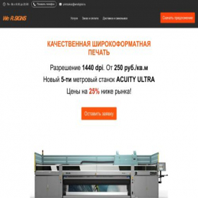 Скриншот главной страницы сайта wersigns.ru