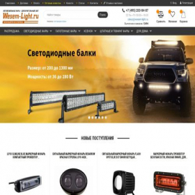 Скриншот главной страницы сайта wesem-light.ru