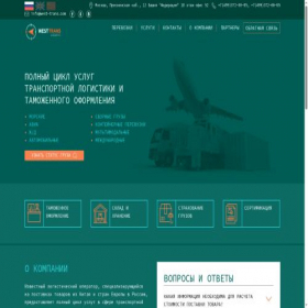 Скриншот главной страницы сайта west-trans.com