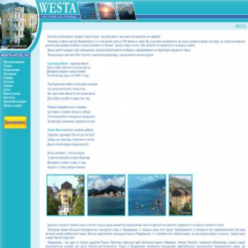 Скриншот главной страницы сайта westa-hotel.ru