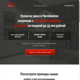 Скриншот главной страницы сайта westa-n74.ru