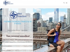 Скриншот главной страницы сайта westdirectioncompany.com