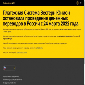 Скриншот главной страницы сайта westernunion.ru