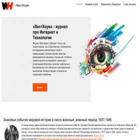 Скриншот главной страницы сайта westhome.spb.ru