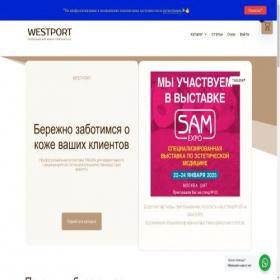 Скриншот главной страницы сайта westport.pro