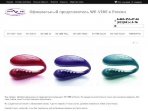 Скриншот главной страницы сайта wevibe-sale.ru