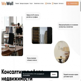 Скриншот главной страницы сайта wewall.ru
