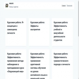 Скриншот главной страницы сайта wexm.ru