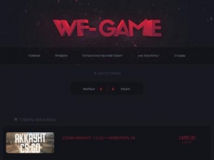 Скриншот главной страницы сайта wf-game.biz
