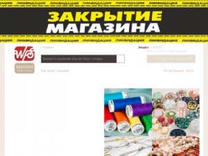 Скриншот главной страницы сайта wf-shop.ru