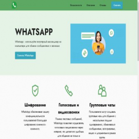 Скриншот главной страницы сайта whapp-web.ru