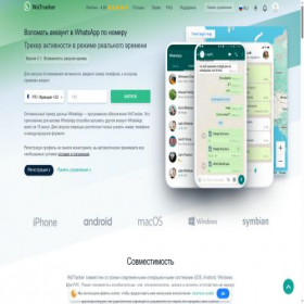 Скриншот главной страницы сайта whatracker.org