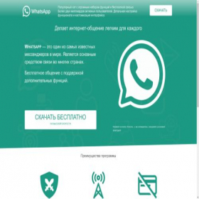 Скриншот главной страницы сайта whats-apps-webs.shop