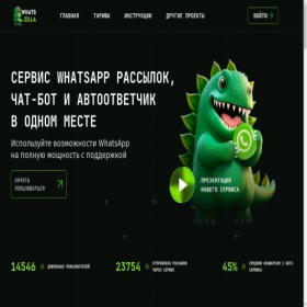 Скриншот главной страницы сайта whats-zilla.ru