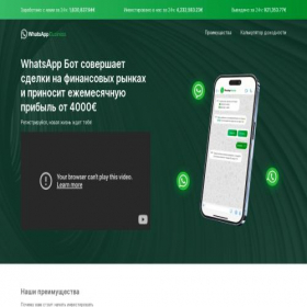 Скриншот главной страницы сайта whatsapp-bizness.com