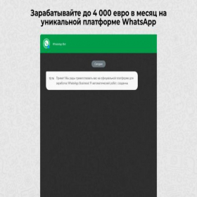 Скриншот главной страницы сайта whatsapp-bott.com