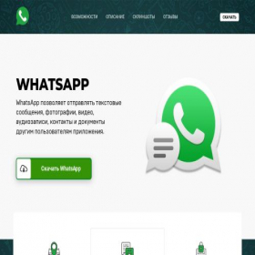 Скриншот главной страницы сайта whatsapp.downloadsir.com