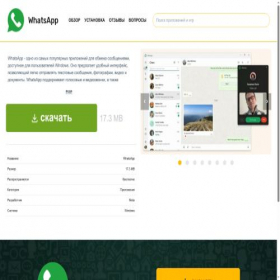 Скриншот главной страницы сайта whatsapp.soft-storage.ru