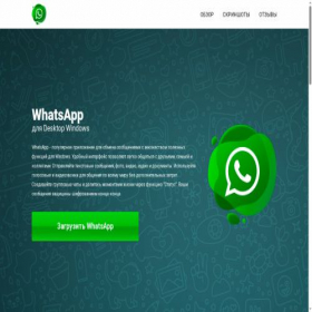 Скриншот главной страницы сайта whatsapp.softrary.ru