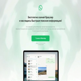 Скриншот главной страницы сайта whatsapp.woodownloads.com