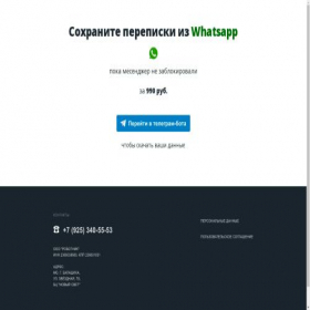 Скриншот главной страницы сайта whatsapp2.ru