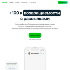 Скриншот главной страницы сайта whatsweb-integration.ru
