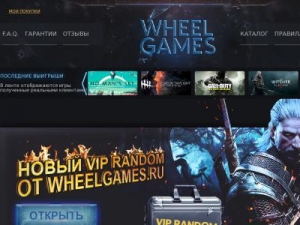 Скриншот главной страницы сайта wheelgames.ru