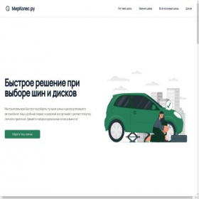 Скриншот главной страницы сайта wheelplanet.ru
