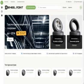 Скриншот главной страницы сайта wheelpoint.ru