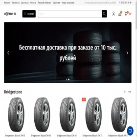 Скриншот главной страницы сайта wheels51.site