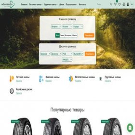 Скриншот главной страницы сайта wheelsauto.store