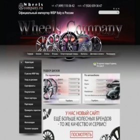 Скриншот главной страницы сайта wheelscompany.ru