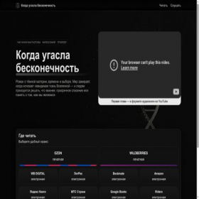 Скриншот главной страницы сайта wheninfinityfaded.com