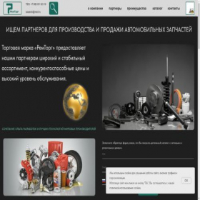 Скриншот главной страницы сайта where-auto-parts.com