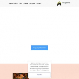 Скриншот главной страницы сайта whisperwish.ru