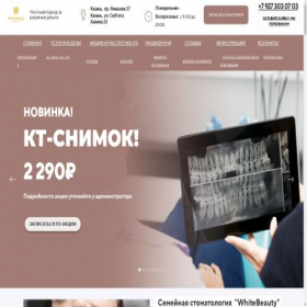 Скриншот главной страницы сайта white-beauty.ru