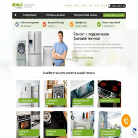 Скриншот главной страницы сайта white-service.ru