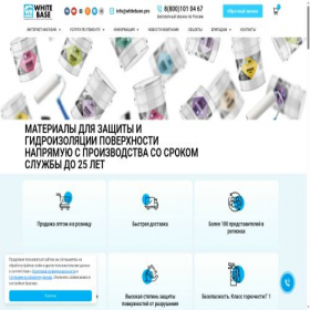 Скриншот главной страницы сайта whitebase.pro