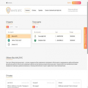 Скриншот главной страницы сайта whitebtc.biz