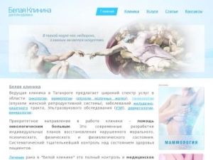 Скриншот главной страницы сайта whiteclinic.ru